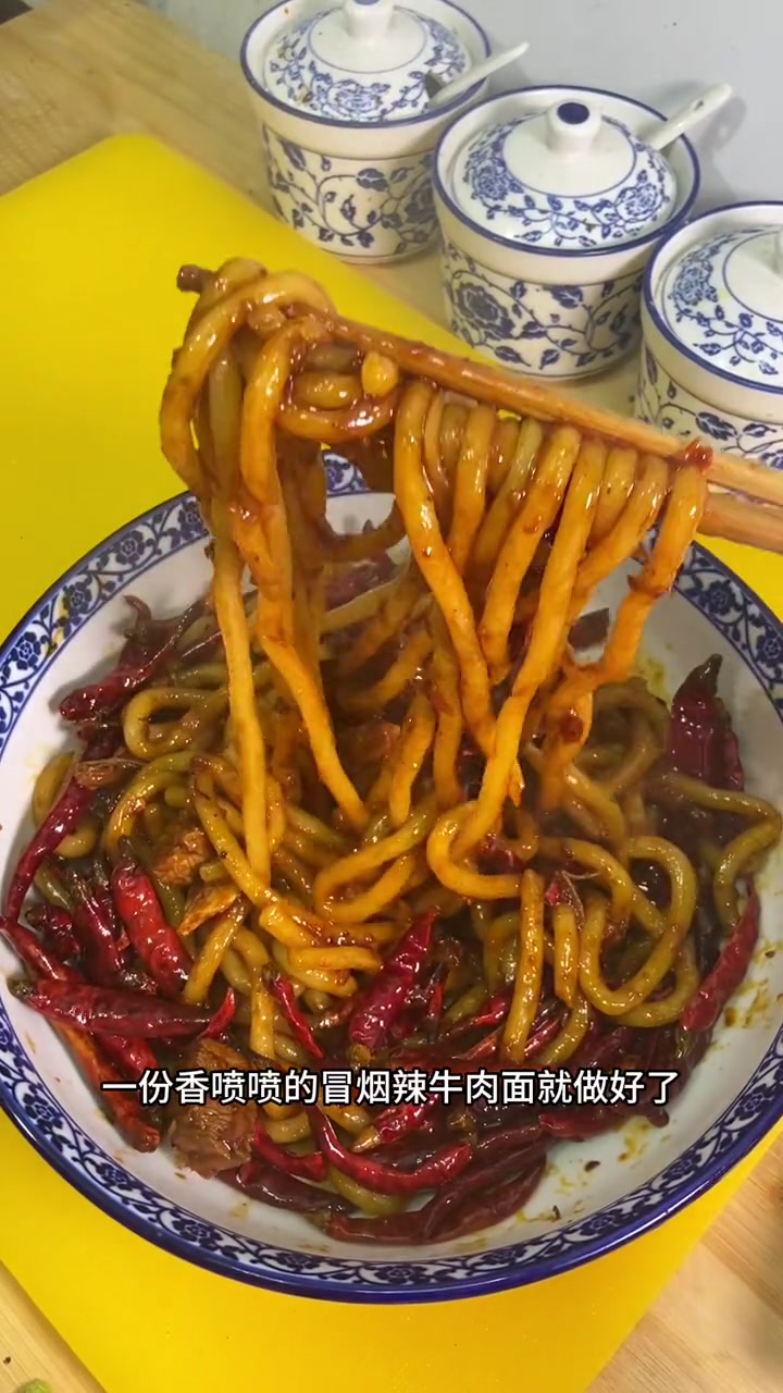 喜欢吃辣滴朋友可以来挑战一下这碗冒烟辣牛肉拌面!冒烟辣牛肉面 这一碗好过瘾 足料的红烧牛肉