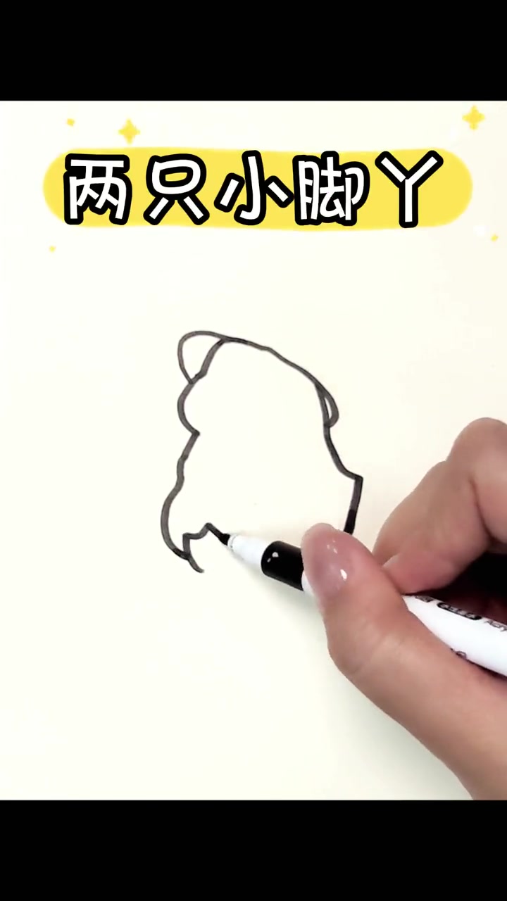 简笔画|每天都要加油鸭~致所有的我们,每天都幸福快乐鸭!简笔画 零基础学画画 生活 快乐 