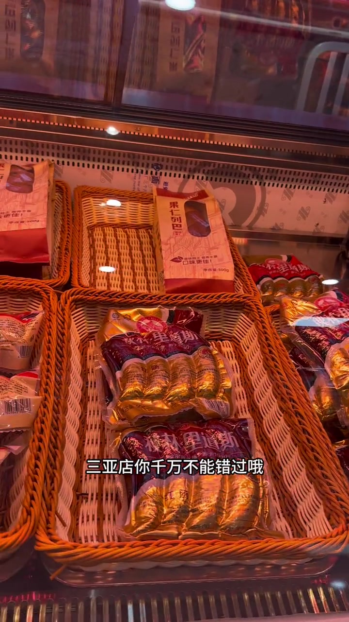 正宗的哈尔滨红肠秋林.里道斯也到三亚了 秋林里道斯 格瓦斯 大列巴 马迭尔冰棍 小熊的吃喝