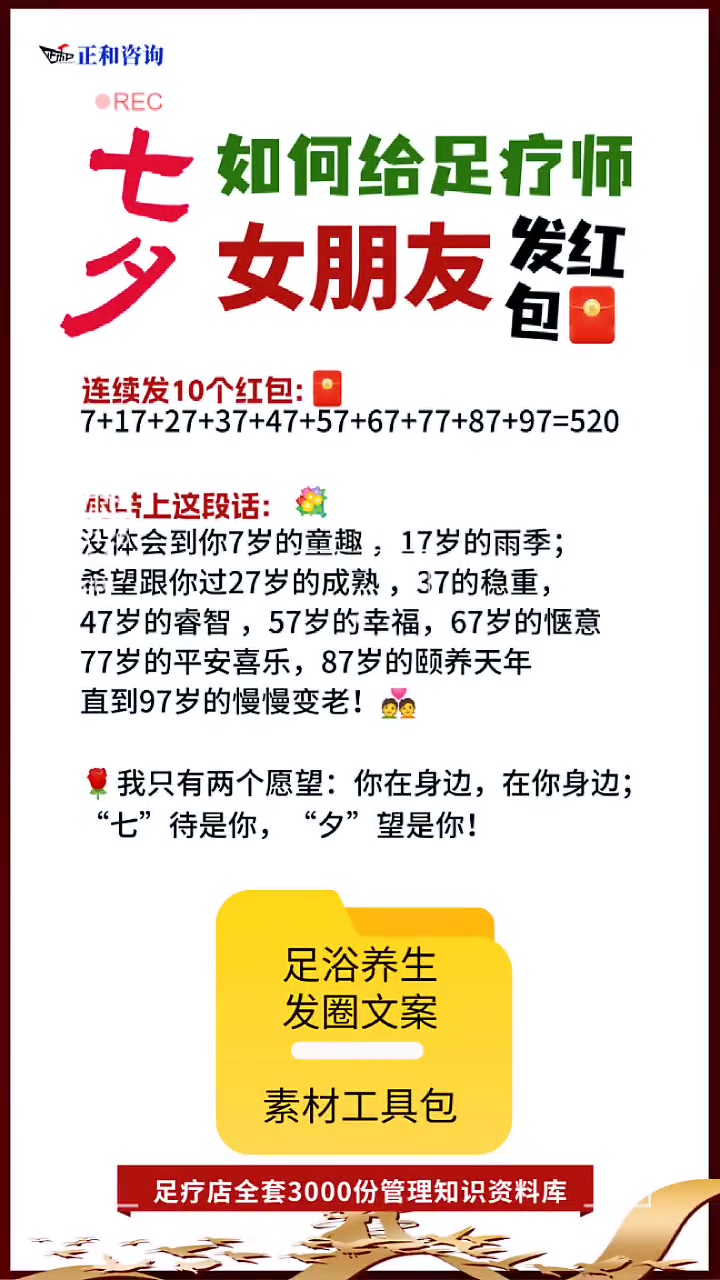 七夕节如何给足疗师女朋友发红包文案 足浴养生 七夕礼物 足浴七夕文案