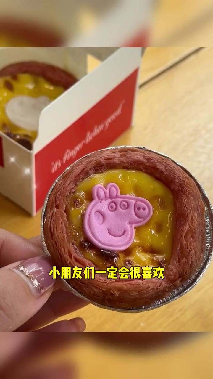 肯德基小猪佩奇蛋挞上市啦