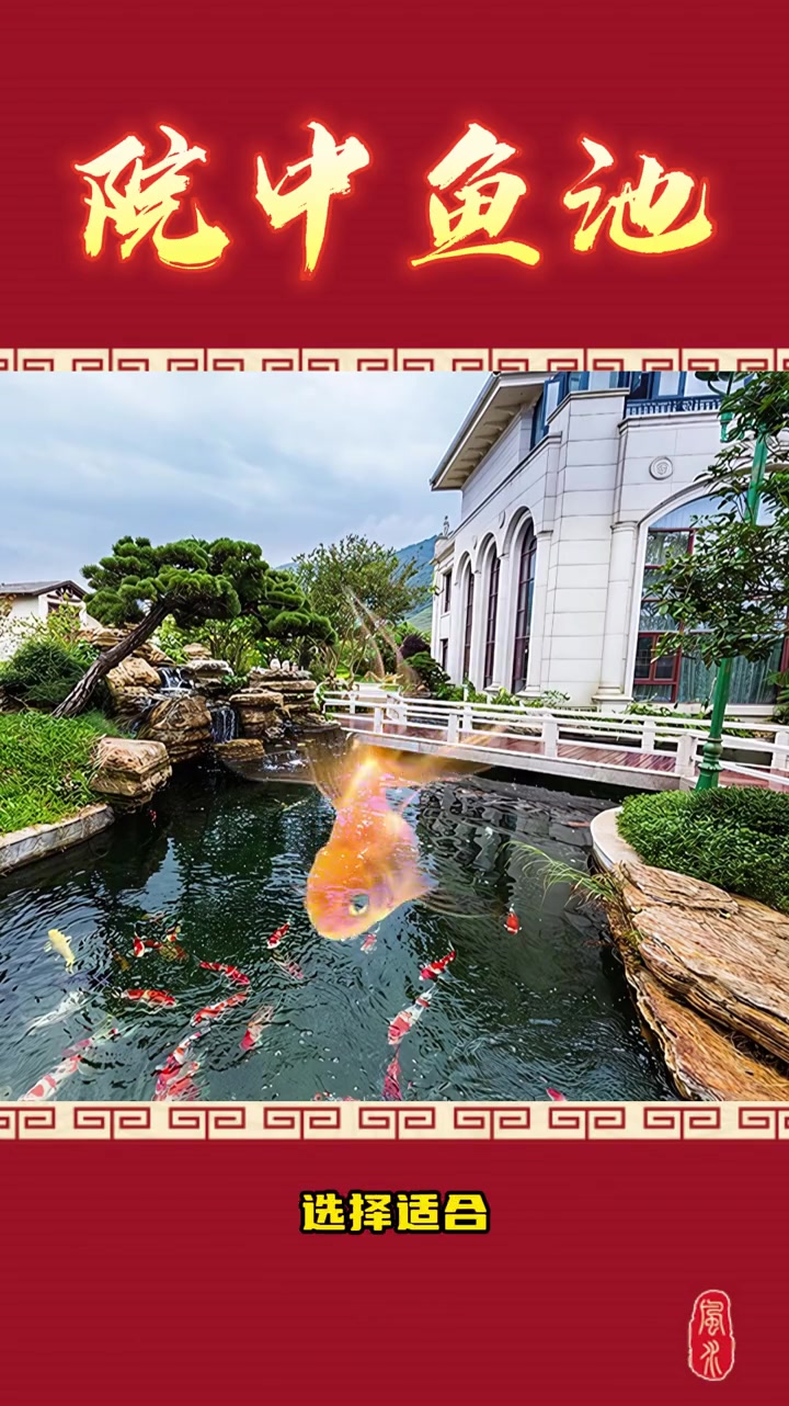院子做鱼池应注意什么?居家环境布局 传统文化 这城有良田公测 蔚蓝档案 巨好逛计划