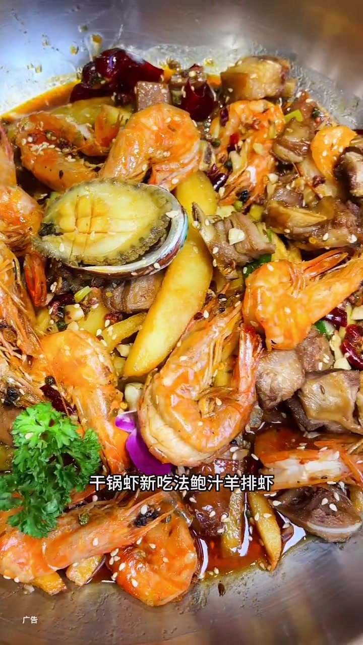 鲍汁羊排虾～干锅虾新吃法,吃货们的新战地,鄢陵的家人们点位置吧!七夕情侣约会餐厅推荐 干锅