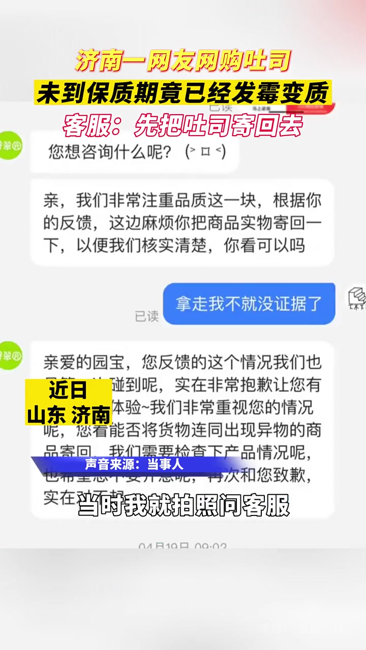 网友网购吐司未到保质期竟长霉!碧翠园客服:先把吐司寄回去!