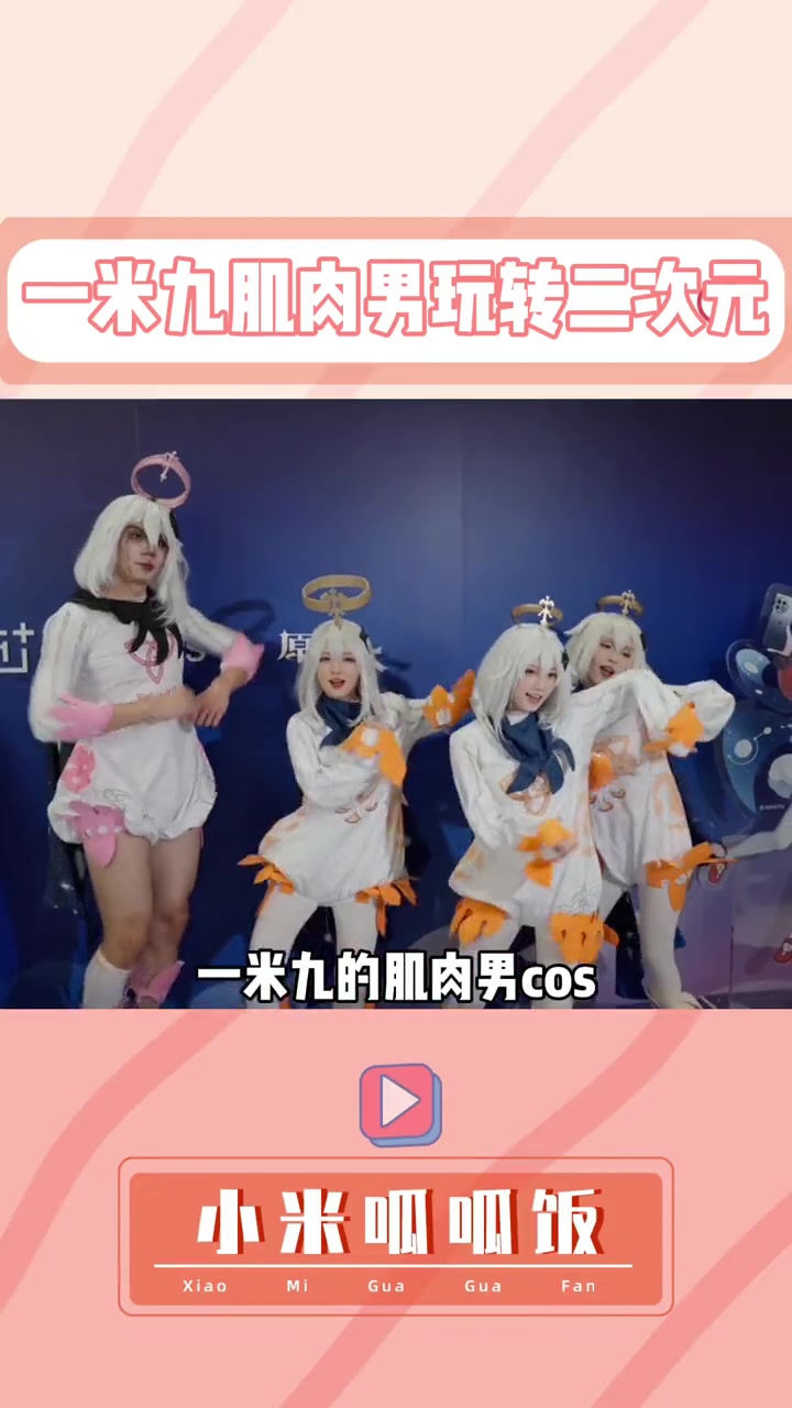 咱就是说cos 派蒙的肌肉男真的别有一番风味!商场惊现巨型肌肉男coser