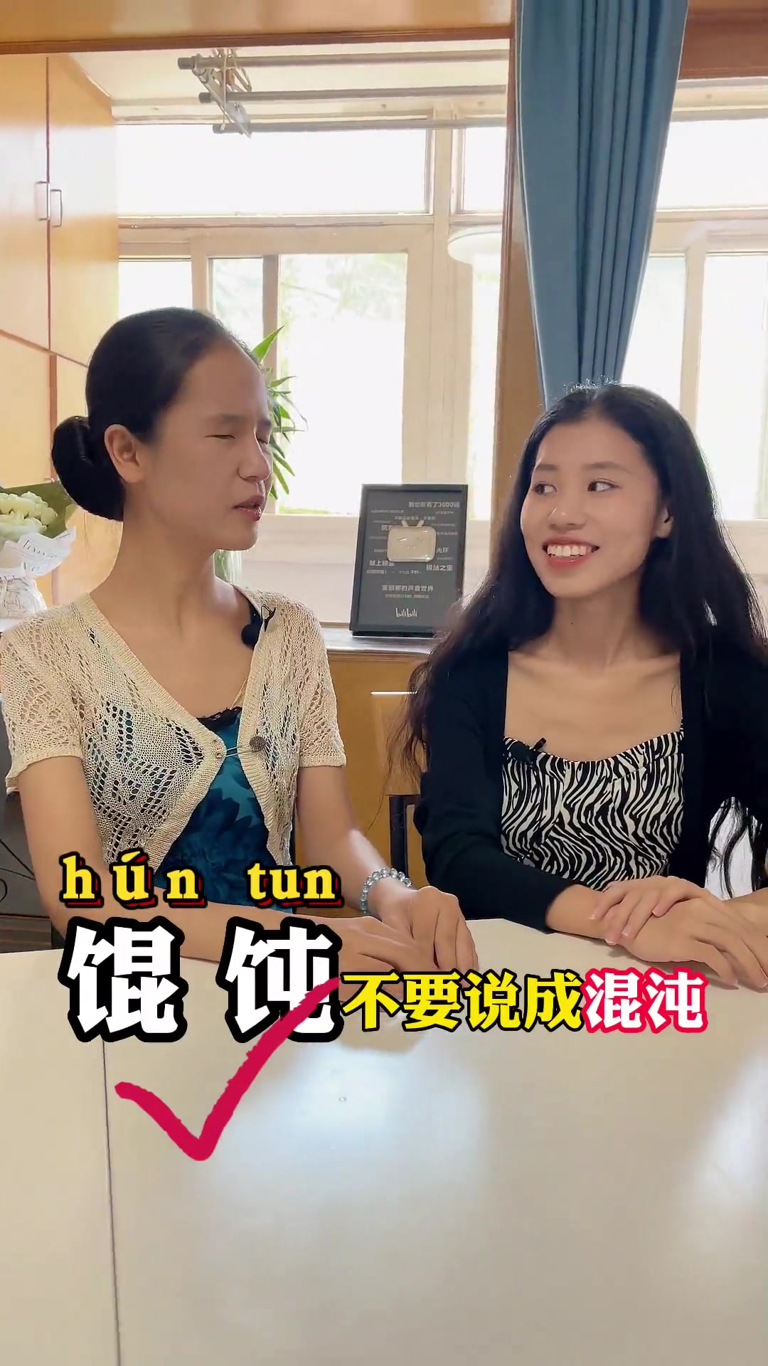 普通话幽默小课堂|“馄饨”和“模样”大家怎么读呀?普通话 读音 读音易错字 播音 正确读音