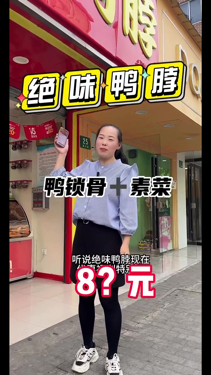 绝味鸭脖周年庆,价格给力,追剧必备