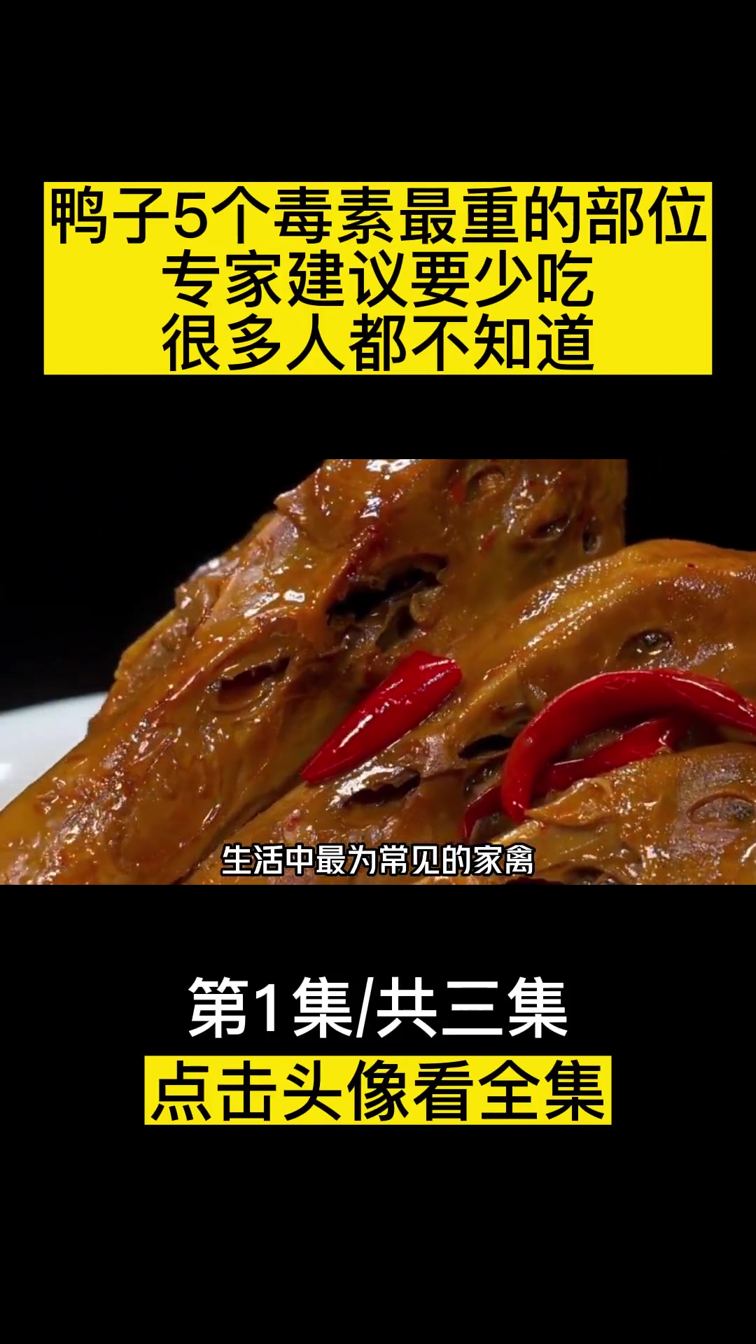 鸭子5个毒素最重的部位,专家建议要少吃,很多人都不知道