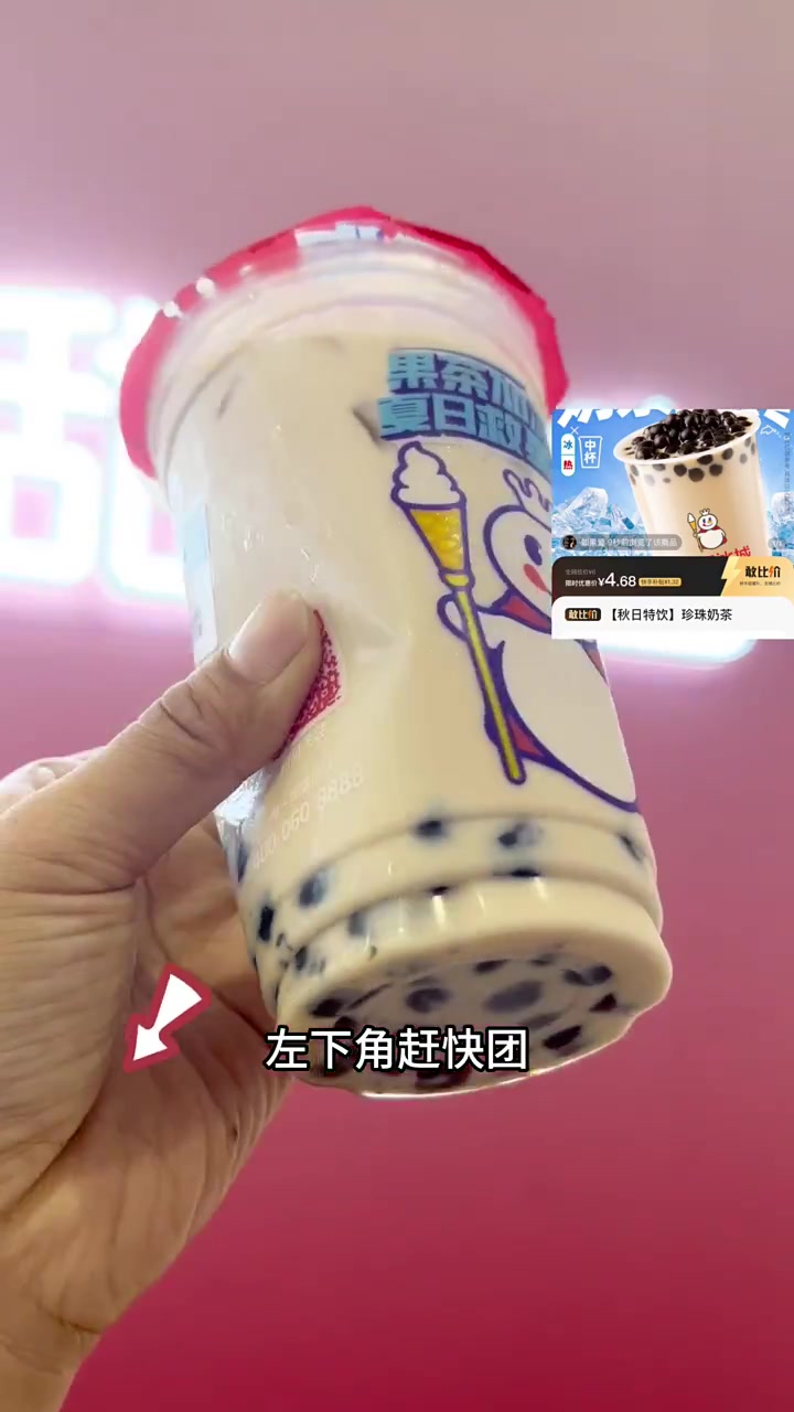蜜雪冰城珍珠奶茶