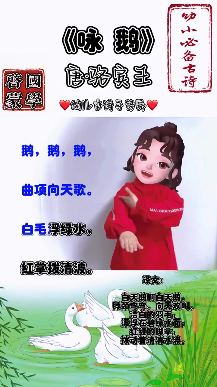 咏鹅