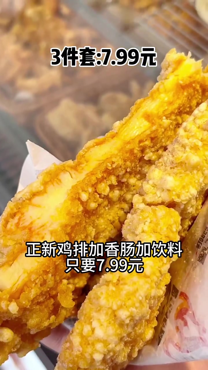正新鸡排3件套只要!7.99元!全国通用!左下角赶快去团