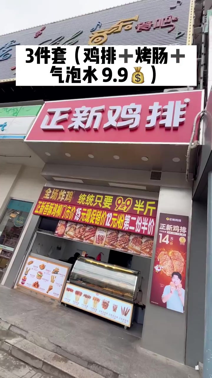 正新鸡排3件套只要9.9元!左下角赶快团