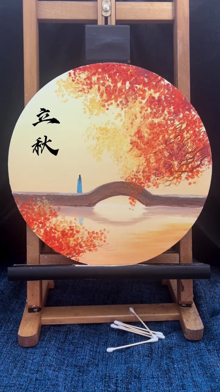 画画大全 美术《立秋》棉签画画 教学