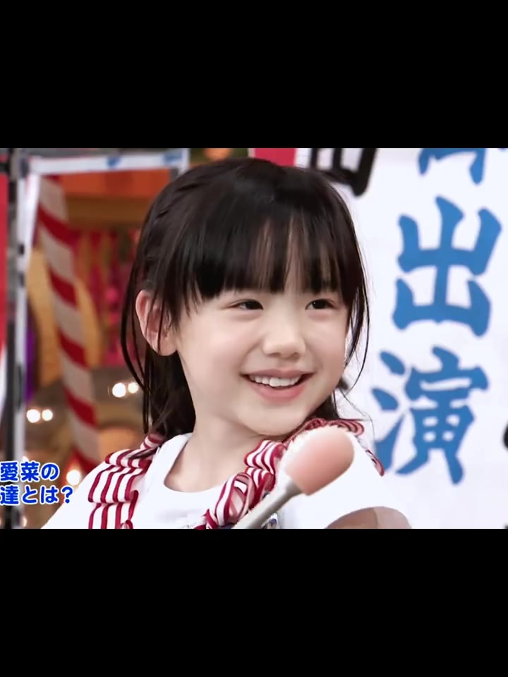 芦田爱菜 我的女鹅!