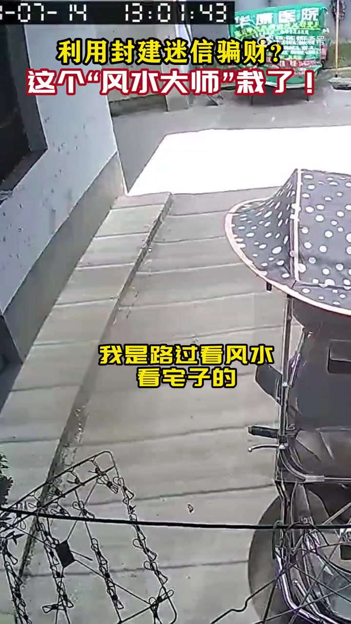 「女子冒充风水大师诈骗3000余元被抓「顶」」近日,阜阳 临泉公安在线 姜寨派出所抓获一名