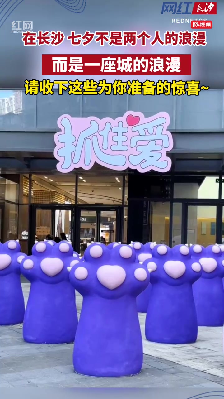 视频|长沙“全城热恋” 这份花式表白你收到了吗