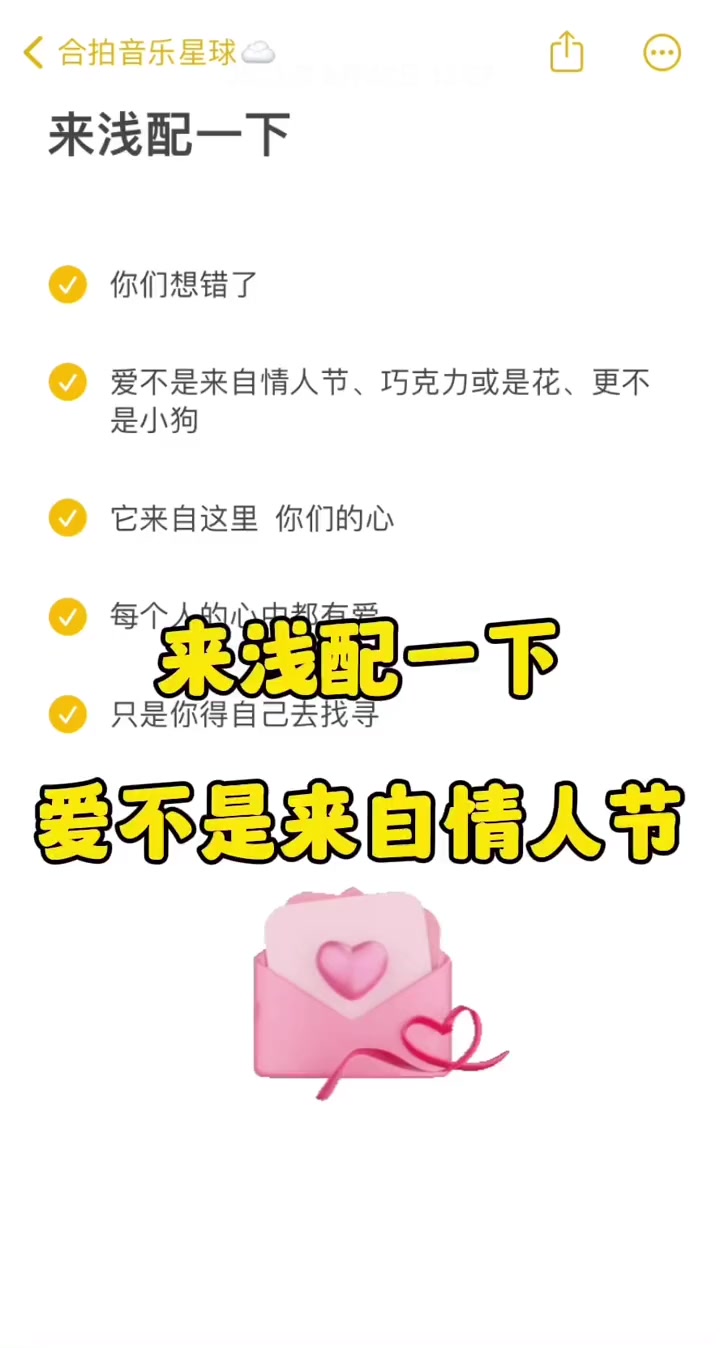 爱不是来自情人节、巧克力或是花、更不是小狗 配音 七夕文案