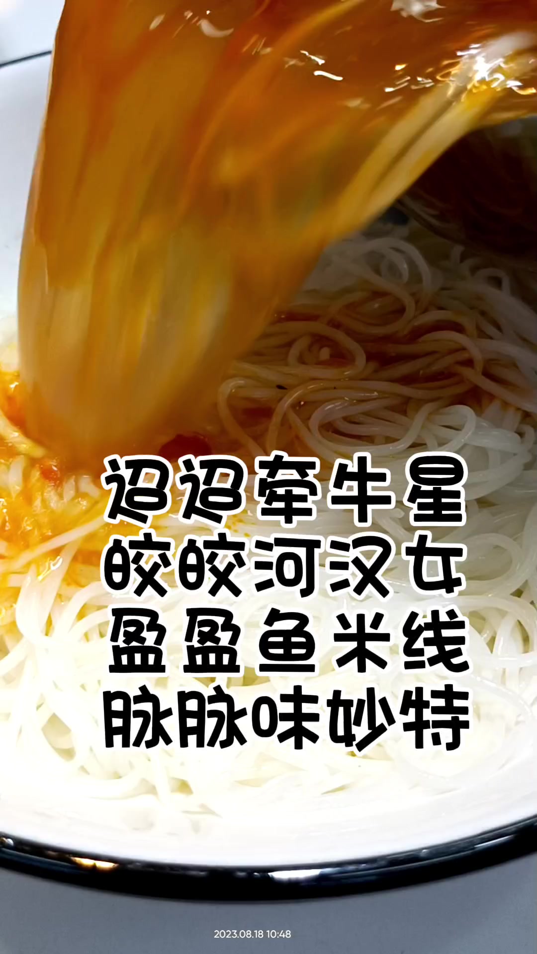 今碗藤椒鱼米线,够你吃了吗?晚上别再撒狗粮了,因为胃没空