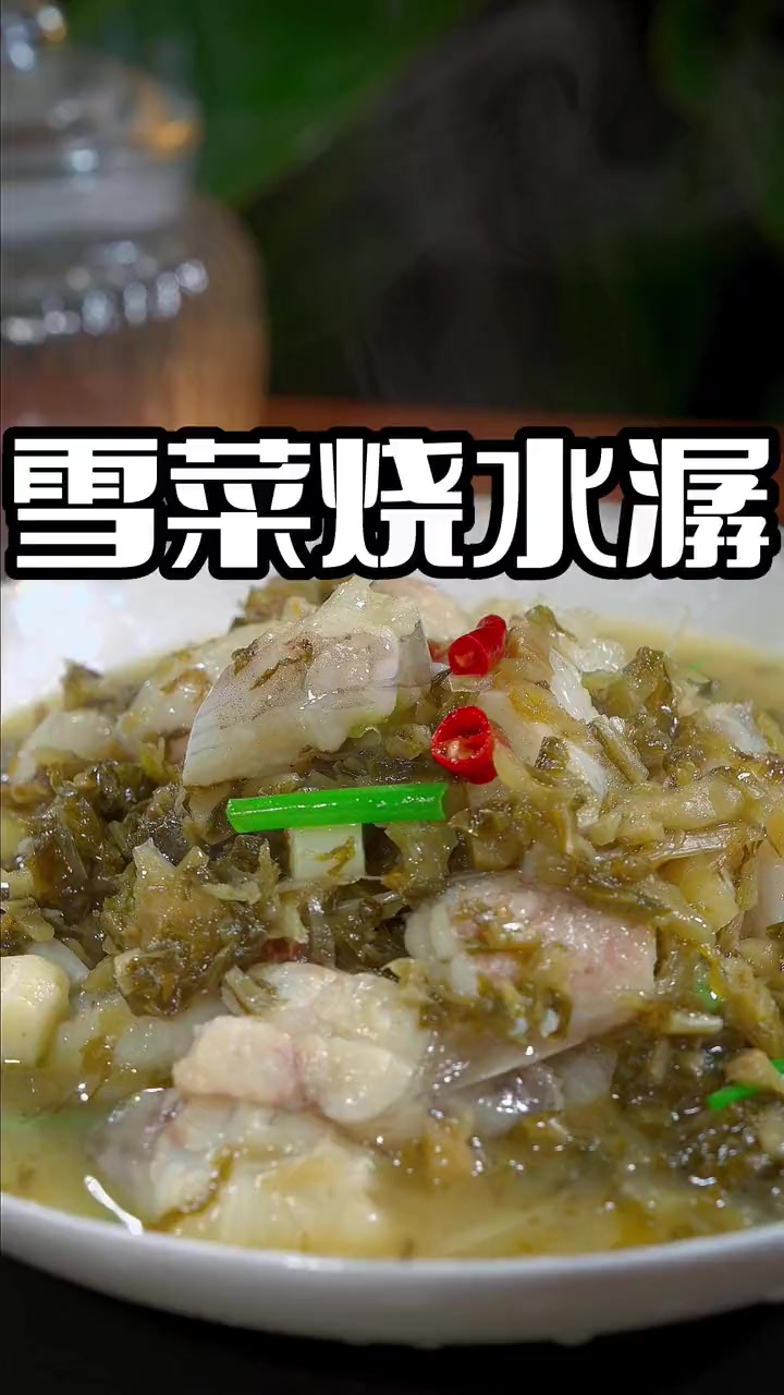 以后你要是想吃水潺你就像我这样做,简单鲜美,学会了以后就是你的拿手好菜 雪菜 水潺
