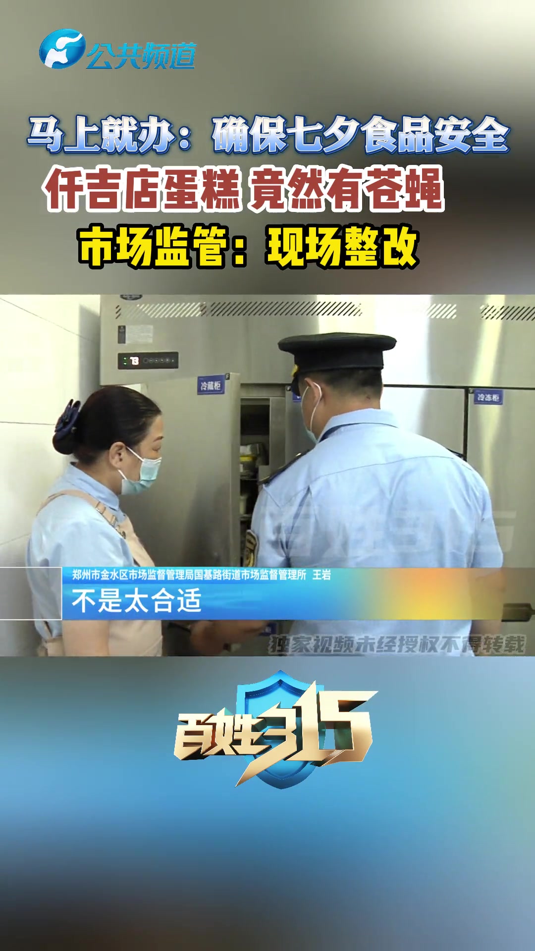 马上就办:确保七夕食品安全仟吉店蛋糕 竟然有苍蝇 市场监管:现场整改 仟吉蛋糕