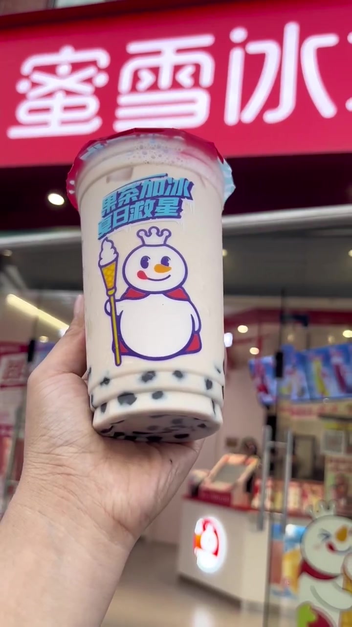 蜜雪冰城珍珠奶茶太好喝了
