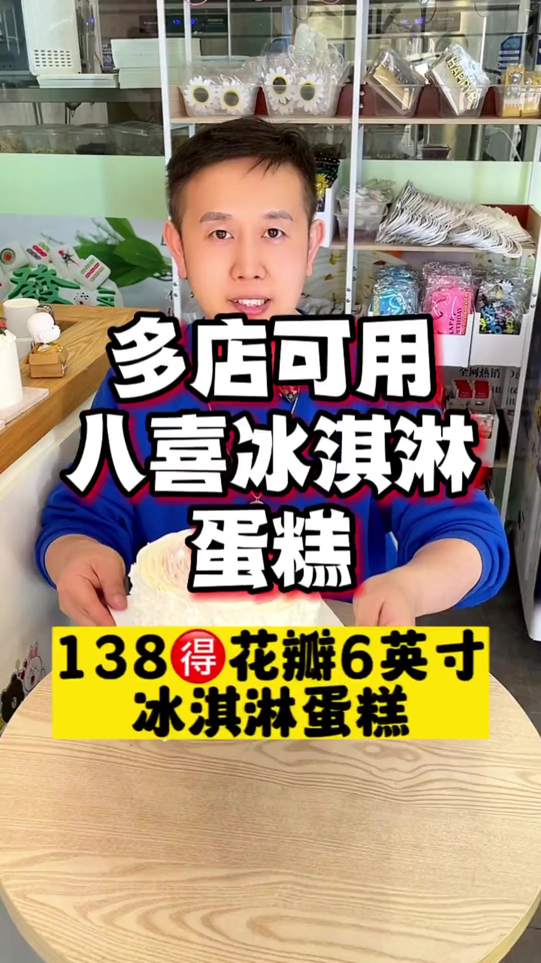 给爱的她一份美味惊喜 疯狂星期三 春光好食节 冰淇淋蛋糕 八喜冰淇淋蛋糕 多店可用八喜冰淇