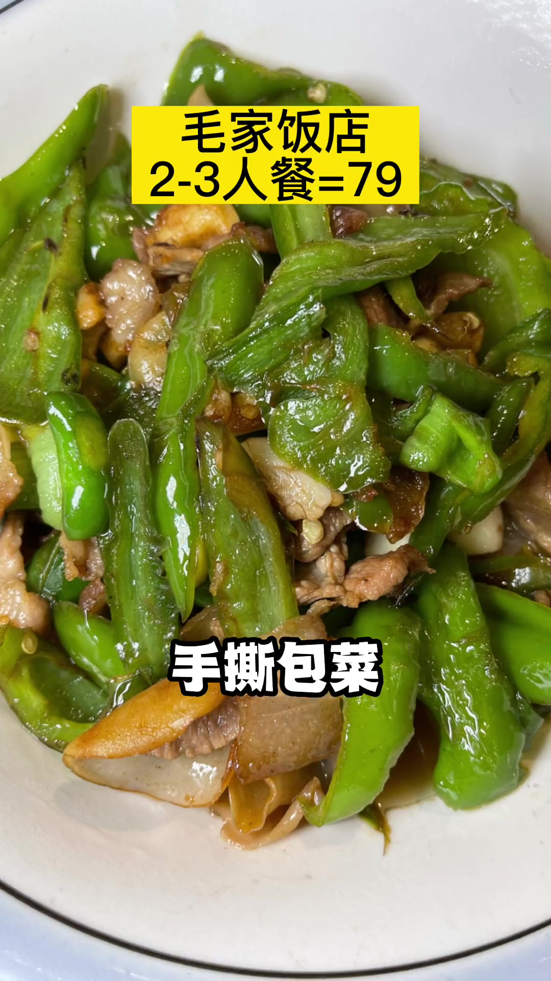 毛家饭店也上团购了!湘菜的代表毛家菜 湘菜剁椒鱼头王 毛家菜 毛家湘菜 元气星期一 正宗湘