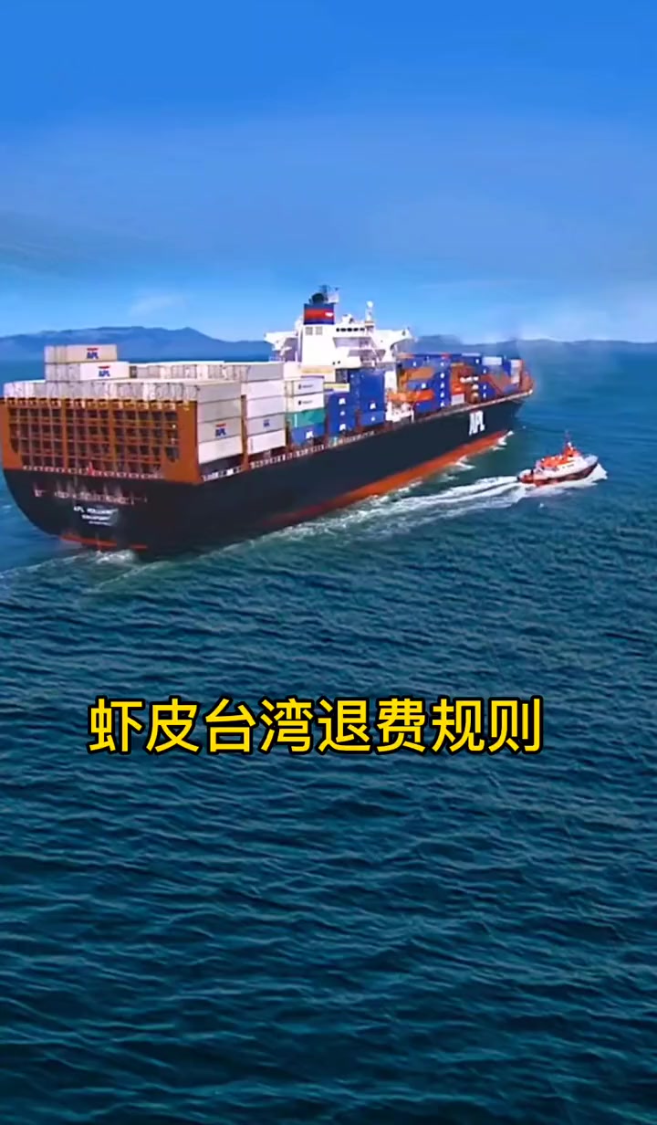 虾皮台湾退费规则你清楚吗?shopee shopee跨境电商 shopee运营 shope