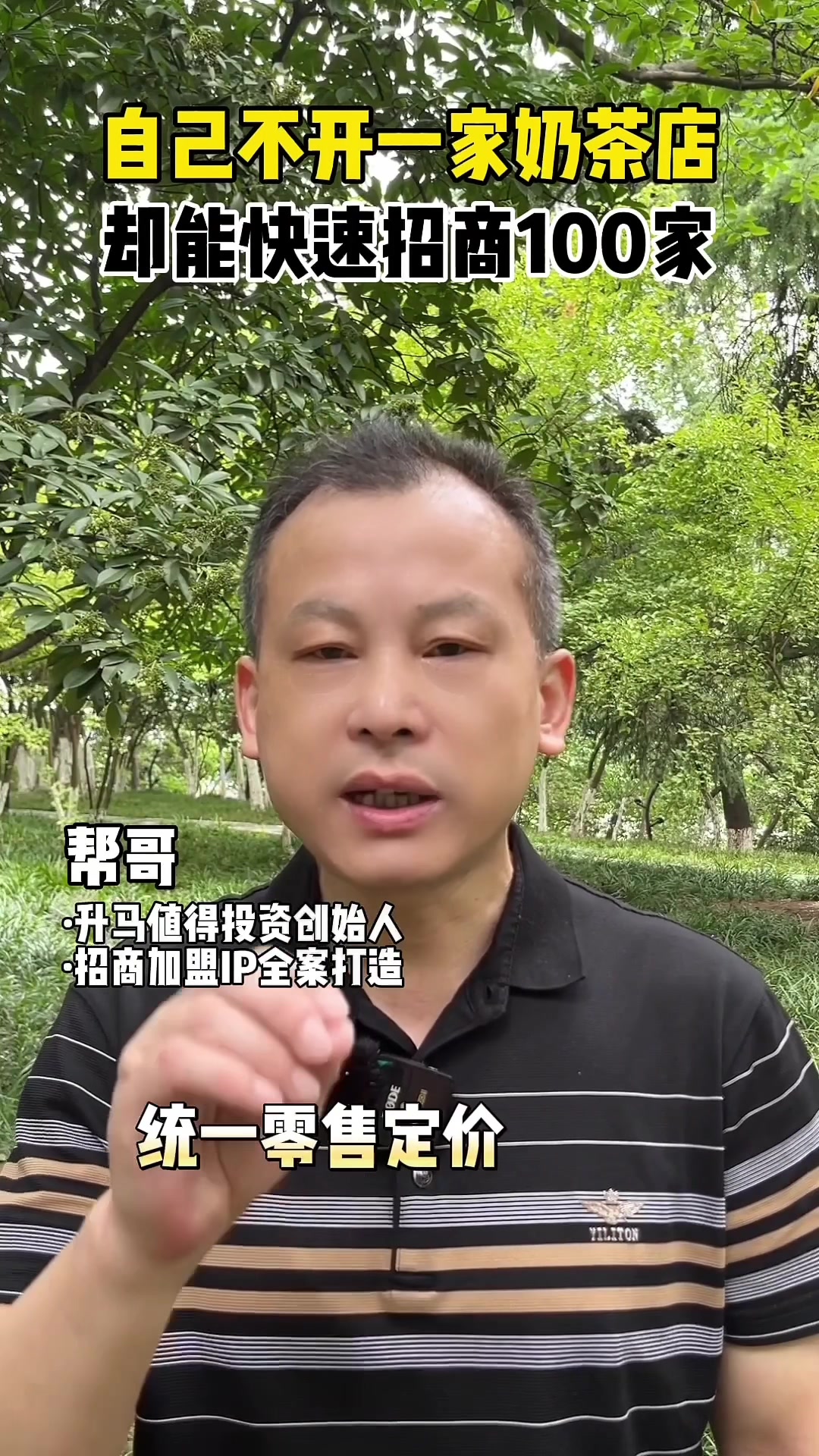 自己不开一家奶茶店,却能快速招商100家