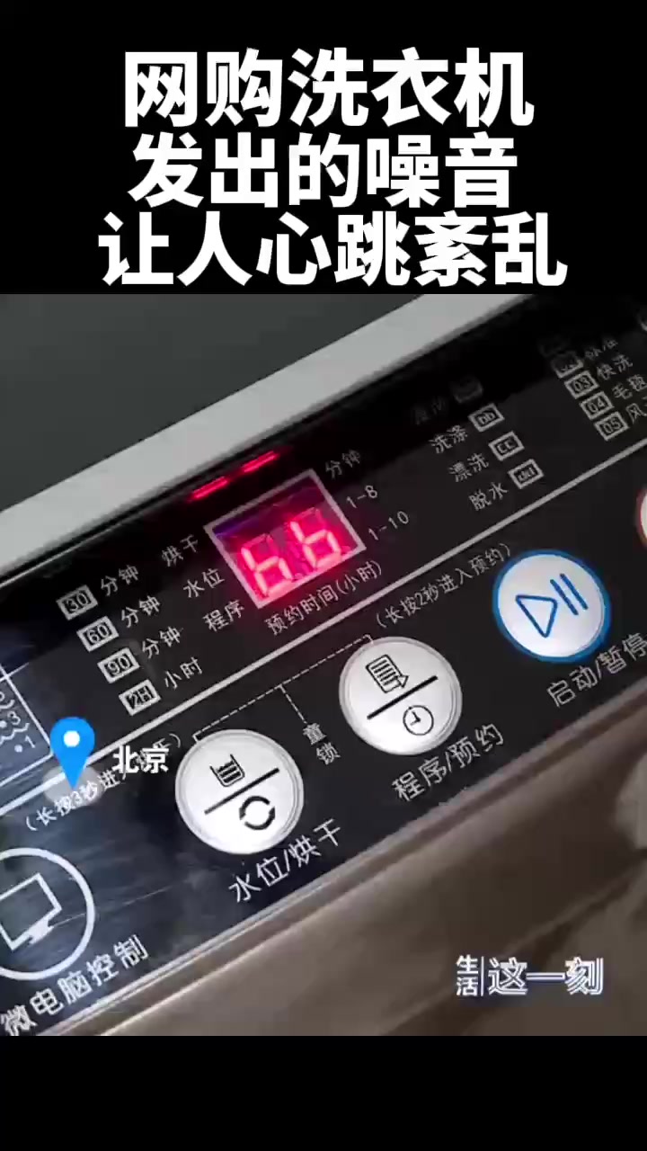 网购洗衣机发出的噪音让人心跳紊乱 客服:广东小天鹅不是无锡