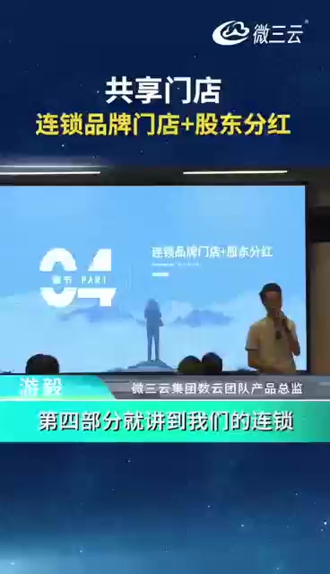 共享门店+共享股东,裂变连锁门店,遇见小黄鸭商业模式分享会