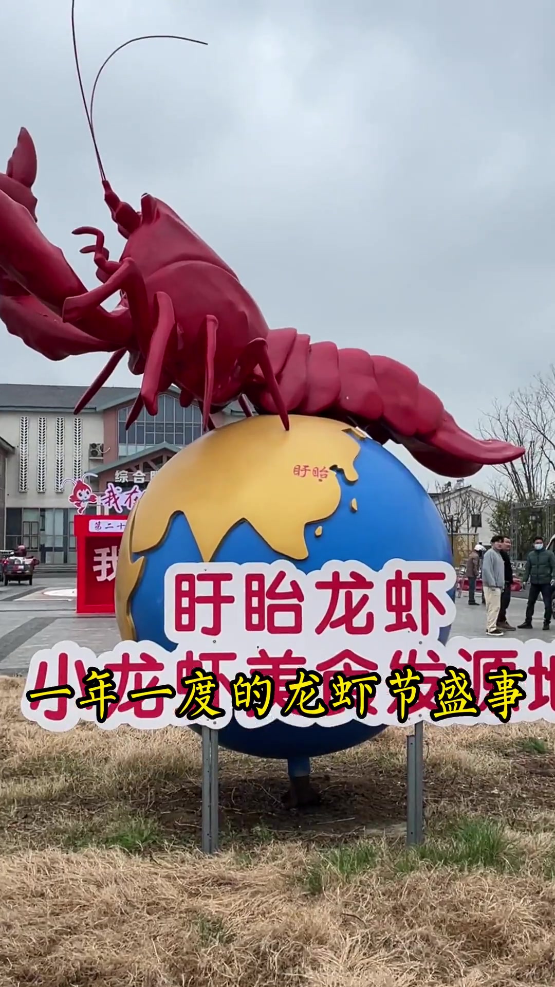 第二十三届中国·盱眙国际龙虾节盱眙龙虾开捕仪式即将隆重举行 我在盱眙等你来 龙虾节 小龙虾