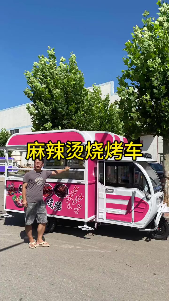 做烧烤和麻辣烫的大三轮餐车,空间大,颜值也高!烧烤车 烧烤车厂家 麻辣烫小吃车 电动餐车小