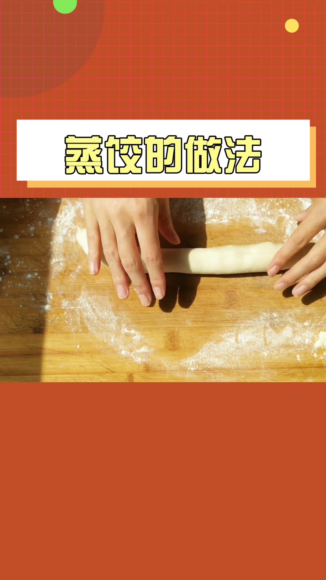 蒸饺子的做法,怎么和面才好吃?