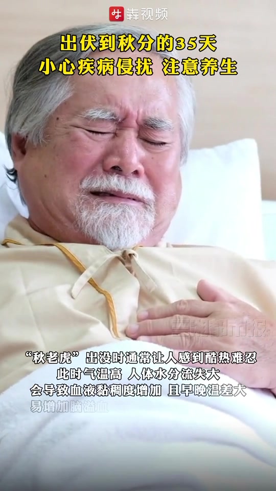 湖南疾控:出伏到秋分的35天,小心疾病侵扰
