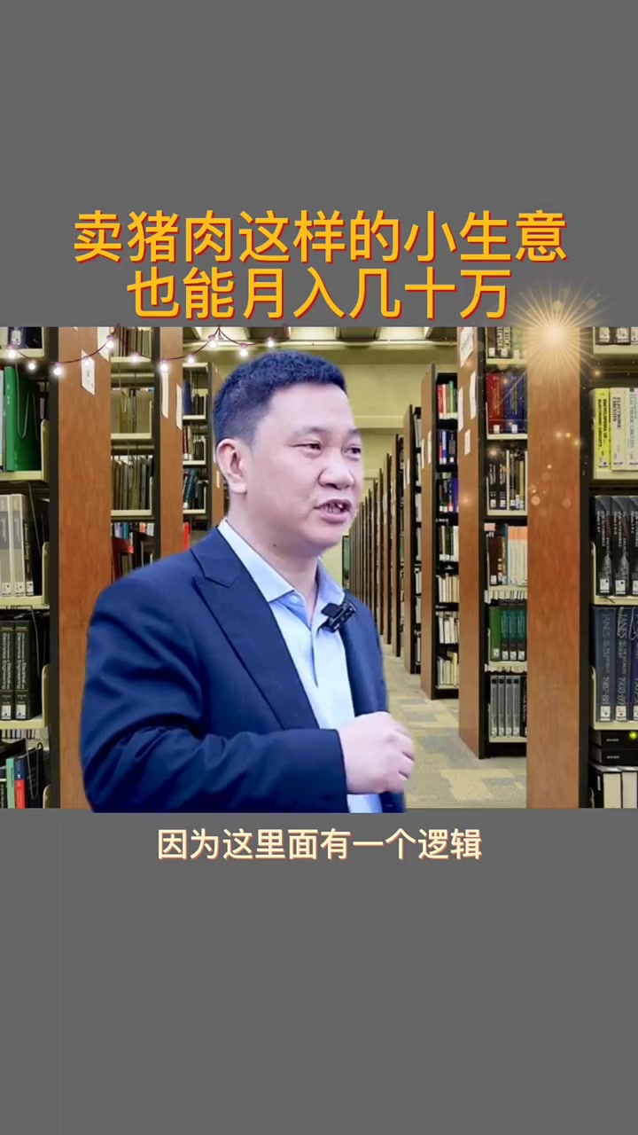卖猪肉月入几十万