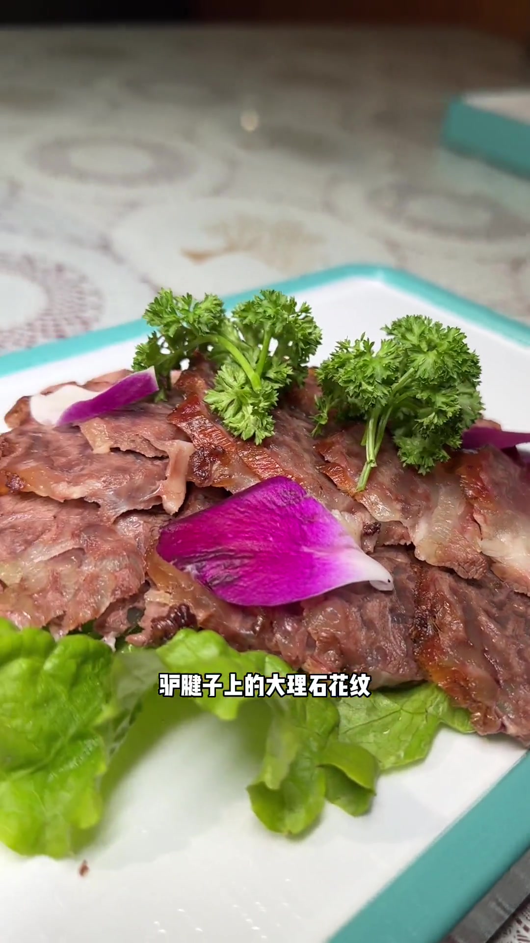 我家楼下啥时候有的驴肉土菜 美食探店流量来了 美食实验室 本地宝藏美食