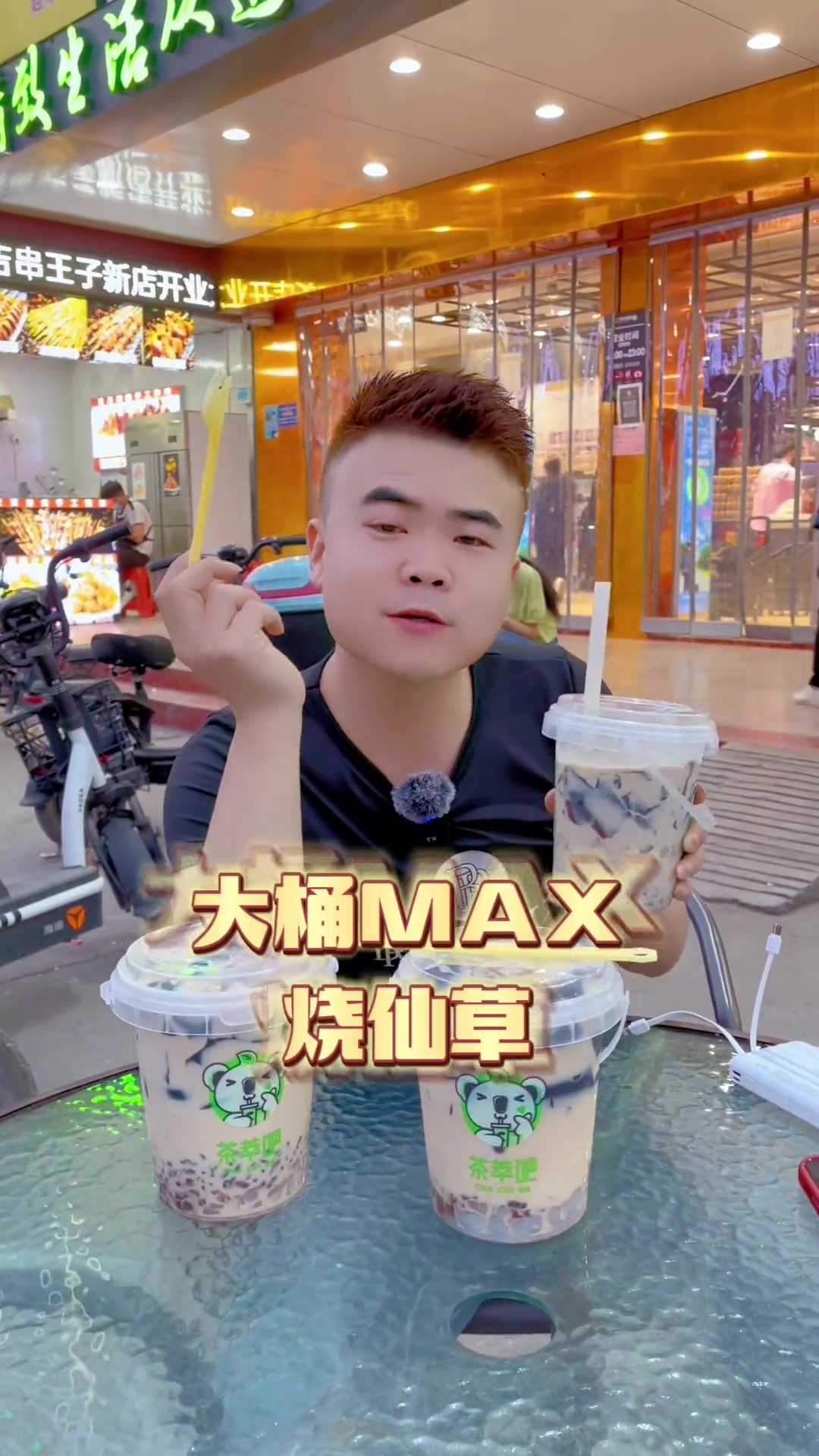 快团快团!茶萃吧MAX大桶烧仙草只要11.9了!多囤几张夏天慢慢喝 手慢无!奶茶 茶萃吧 