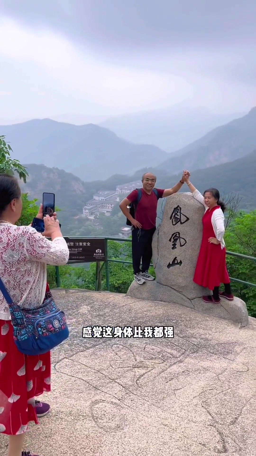 凤凰山 大美凤凰山