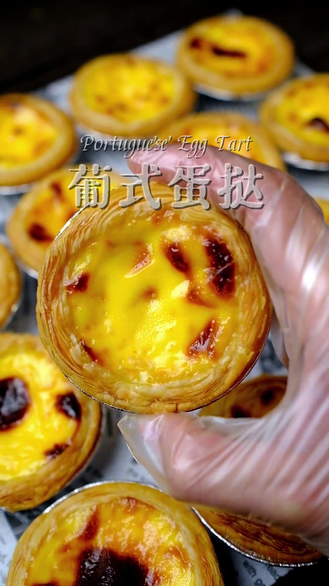 不输KFC的葡式蛋挞教程,口感细腻嫩滑,清爽不甜腻!表面光滑里面没蜂窝。美食教程 蛋挞 葡