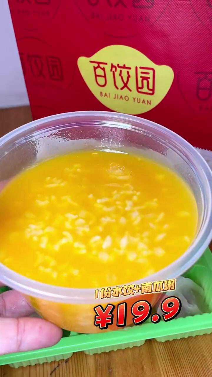 百饺园 本地宝藏美食 水饺 特色小吃 多店可用百饺园水饺