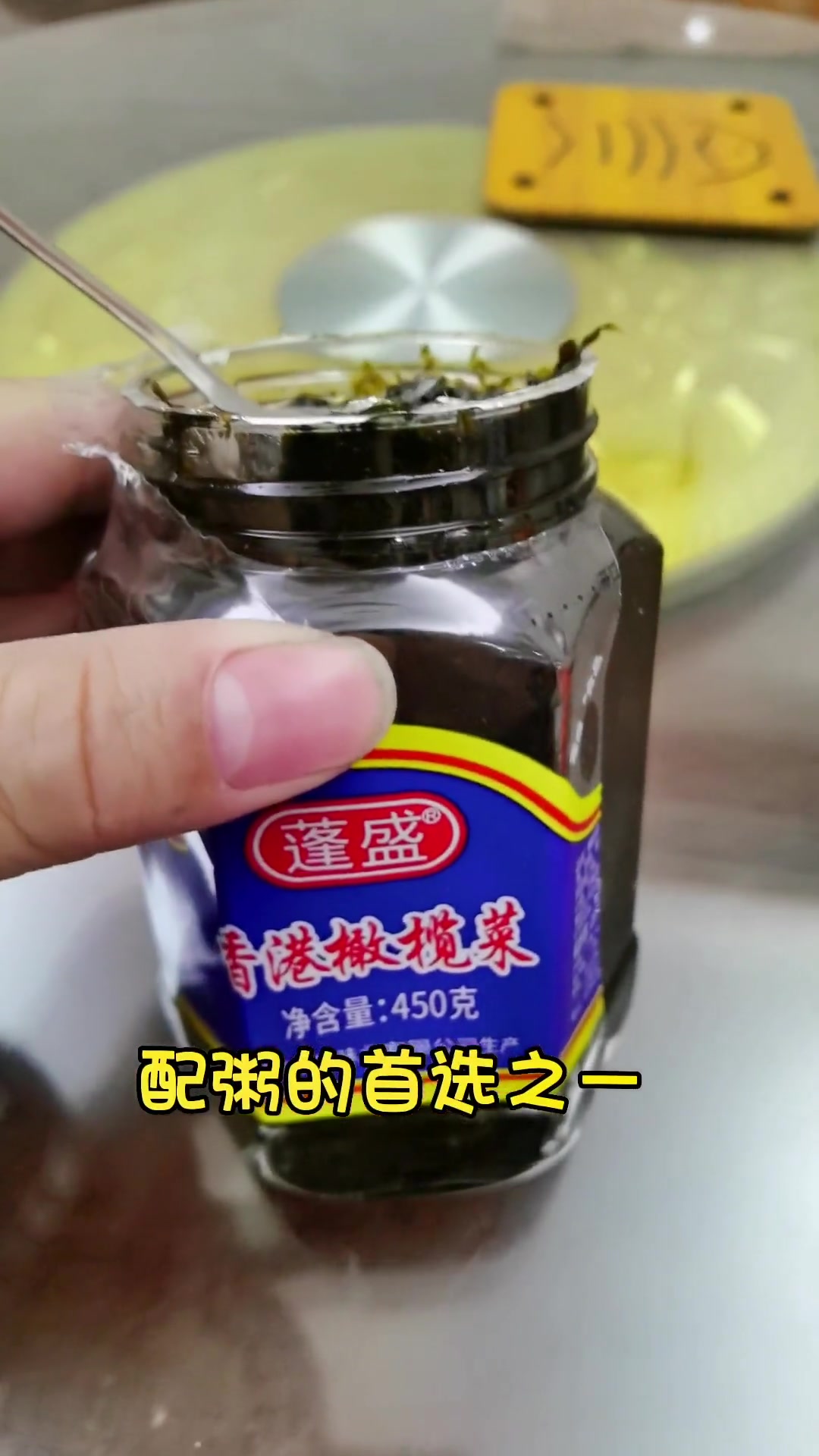 潮汕特色美味杂咸-橄榄菜 好物推荐 潮汕 潮汕美食 地方特色美食