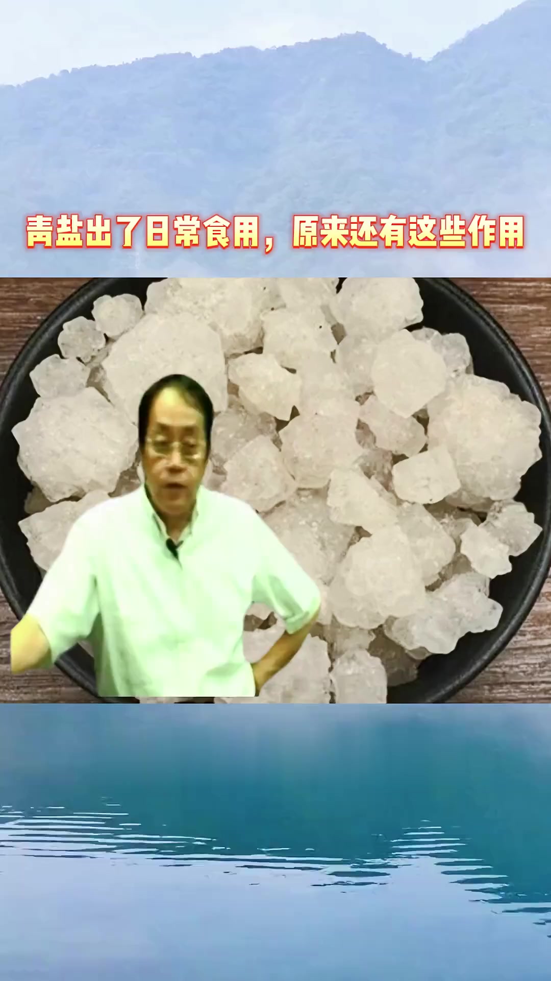 青盐原来还有这些作用