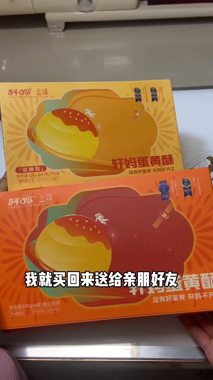中秋新选择轩妈蛋黄酥 我无数次回购的,必须拿来分享给小伙伴们,大家一定要试试,非常的好吃