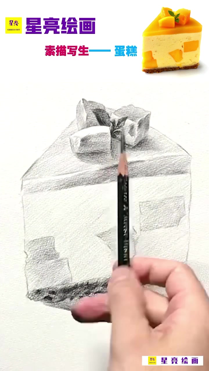 素描静物绘画蛋糕教程