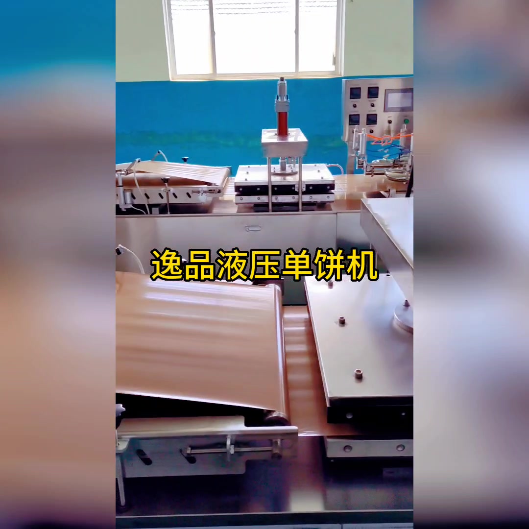 逸品大中小型自动化一体烙馍机,多功能烤鸭饼机