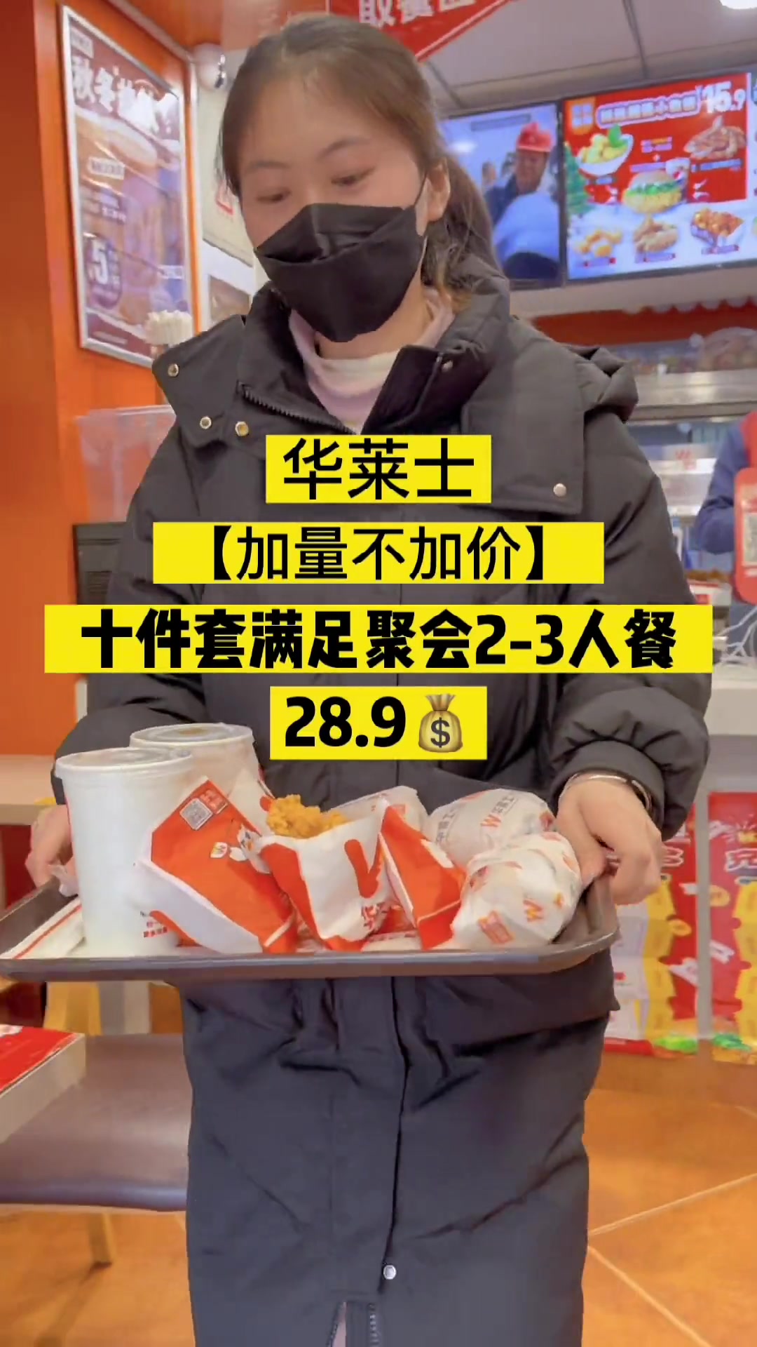 华莱士2个汉堡1个鸡肉卷两杯可乐15个鸡翅尖3个香芋地瓜丸5个鸡块满满一大桌只要28.9,