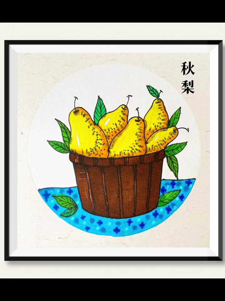 《秋梨》儿童画,丰收的季节,秋天主题画 儿童画 简笔画 少儿美术 秋天 一起学画画