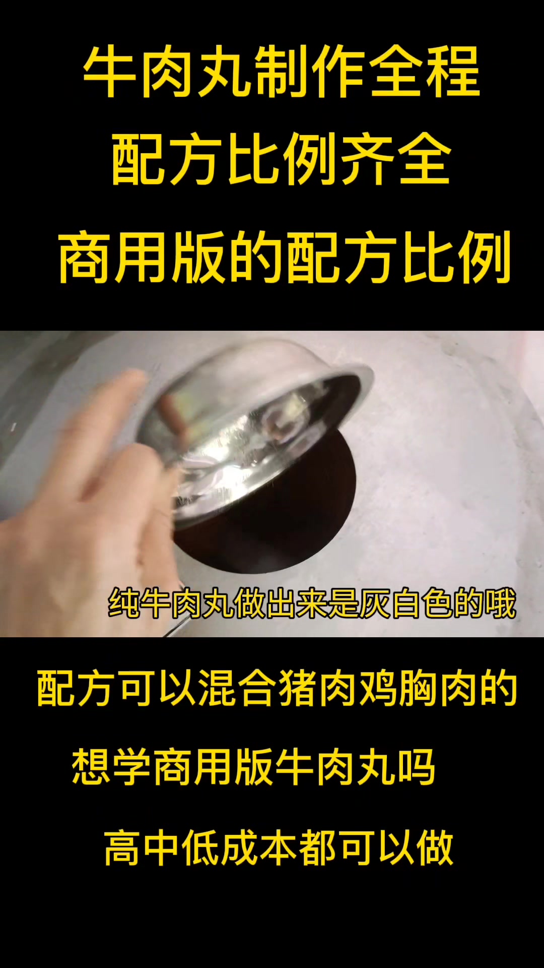 潮汕正宗牛肉丸的做法
