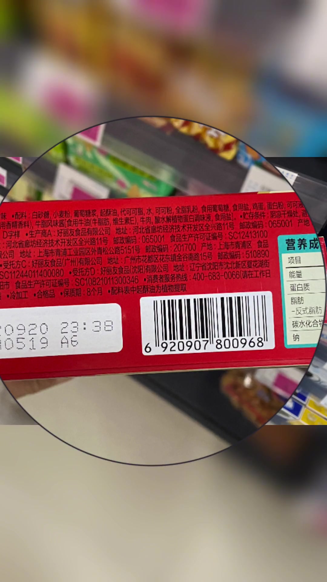 好丽友早该下架了!食品安全 好丽友派 食品添加剂 同城热门